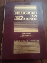 Βιβλιοθήκη των αιώνων Ανοιξιάτικες βροχές, Πατέρες και παιδιά