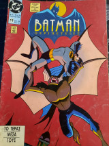 Batman Περιπέτειες - Τεύχος 11