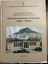 Παιδαγωγικό τμήμα δημοτικής εκπαίδευσης