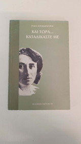 Και τώρα…καταδικάστε με