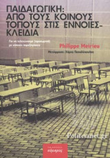 ΠΑΙΔΑΓΩΓΙΚΗ: ΑΠΟ ΤΟΥΣ ΚΟΙΝΟΥΣ ΤΟΠΟΥΣ ΣΤΙΣ ΕΝΝΟΙΕΣ - ΚΛΕΙΔΙΑ