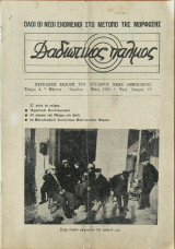 Δαδιώτικος Παλμός Τευχος 4