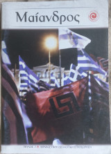Μαίανδρος τεύχος εφτά