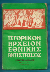 Ιστορικόν Αρχείον Εθνικής Αντιστάσεως - τευχ. 10-11 - 1959 Ιουν.-Ιουλ.