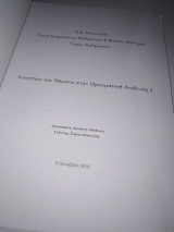 Ασκήσεις και Θέματα στην Πραγματική Ανάλυση 1