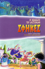 Σφήκες