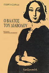 Ο βάλτος του διαβόλου