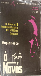 Ο νονός