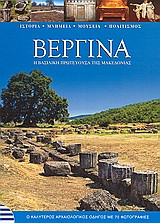 Βεργίνα