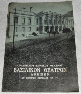 Βασιλικόν Θέατρον Αθηνών 1965-1966 το επαγγελμα της κυριας Γουορεν Μπερναρ Σω