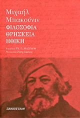 ΦΙΛΟΣΟΦΙΑ - ΘΡΗΣΚΕΙΑ - ΗΘΙΚΗ