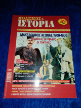 Πόλεμος και ιστορία 163