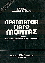 Πραγματεία για το μοντάζ: Στοιχεία θεωρητικά, αισθητικά, πρακτικής