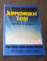 Αρμονική Ζωή - Έτος Γ τεύχος 15
