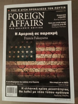 Foreign Affairs 29 Οκτώβριος 2014