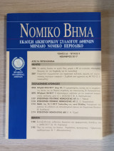 Νομικό Βήμα (Τόμος 65 - Τεύχος 9)
