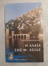 Η Αλάια της Μ. Ασίας: Το Κορακήσιον της Παμφυλίας