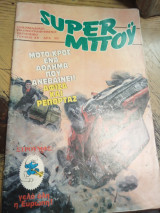 Super μπου τεύχος 48