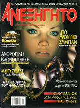 ΑΝΕΞΗΓΗΤΟ ΤΕΥΧΟΣ 162 - ΙΑΝΟΥΑΡΙΟΣ 2002