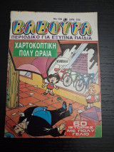 Βαβούρα #156
