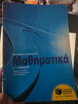 Μαθηματικά Γ΄ γυμνασίου