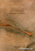 Η προσευχή του ελάχιστου