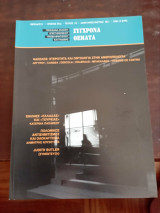 Σύγχρονα θέματα, τεύχος 112