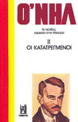 ΤΟ ΠΕΝΘΟΣ ΤΑΙΡΙΑΖΕΙ ΣΤΗΝ ΗΛΕΚΤΡΑ