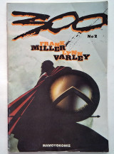 300 Frank Miller Τεύχος No 2