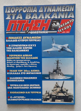 Πτήση & διάστημα (Έκτακτο τεύχος-καλοκαίρι 1996)