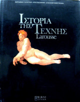 Ιστορία της τέχνης 3