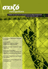 Σχιζό metropolitans τεύχος 9