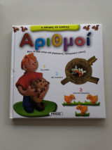 Αριθμοι