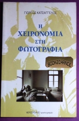 Η χειρονομια στη φωτογραφια