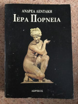 Ιερά πορνεία