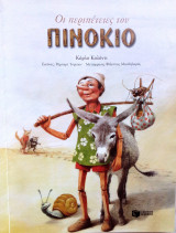 Πινοκιο