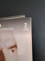 Ιστορική Βιβλιοθήκη: Ο Ανδρέας Παπανδρέου Και η Εποχή Του τομος 2 τευχος 3