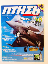Πτήση και διάστημα τεύχος 279 Δεκέμβριος 2008
