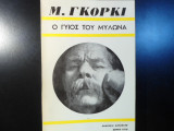 Ο γυιος του μυλωνά