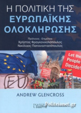 Η ΠΟΛΙΤΙΚΗ ΤΗΣ ΕΥΡΩΠΑΙΚΗΣ ΟΛΟΚΛΗΡΩΣΗΣ
