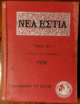 Νέα Εστία – Τόμος ΚΔ' – Τεύχη 277-287
