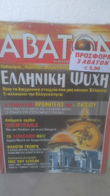 Άβατον 3 τεύχη (72,76,78)