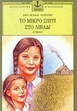 Το μικρό σπίτι στο λιβάδι