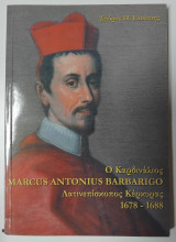 Ο Καρδινάλιος Marcus Antonius Barbarigo Λατινεπίσκοπος Κέρκυρας 1678-1688