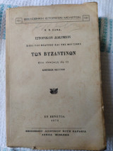 Ιστορικόν Δοκίμιον περί θεάτρου και της μουσικής των βυζαντινών