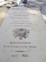 Ειρμολόγιον του 1856