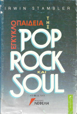 Εγκυκλοπαίδεια της Pop Rock και Soul Γ τόμος