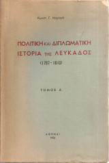 Πολιτική και διπλωματική ιστορία της Λευκάδος (1797-1810) Τόμος Α'