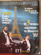 Ραδιοτηλεοραση Νο 1482 Του 1998