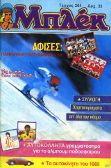Μπλεκ #264